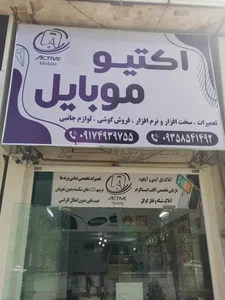 Active Mobile اکتیو موبایل 2