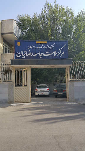 مرکز سلامت جامعه رضائیان