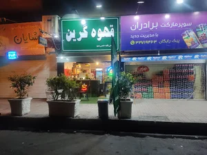 قهوه گرین