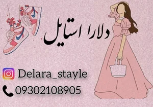 فروشگاه دلارا استایل 2