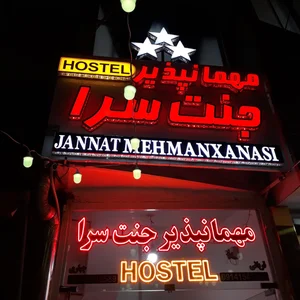مهمانپذیر جنت سرا