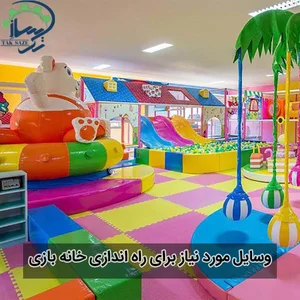 وسایل بازی کودکان