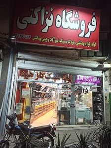 فروشگاه نزاکتی