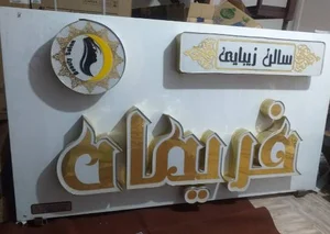 سالن زیبایی فریماه 3