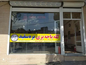 کله پاچه بره سفید 3