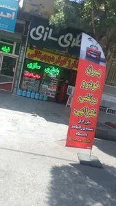 باطری فروشی مرتضی شکرالهی