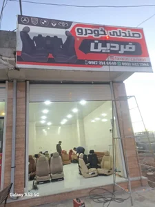 صندلی خلبانی فردین