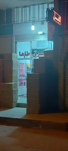 الکتریکی طاها