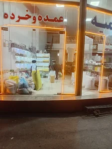 خشکبار ارومیه