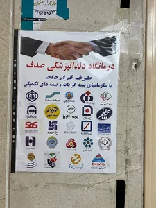 دندانپزشکی دکتر ساناز روحانی