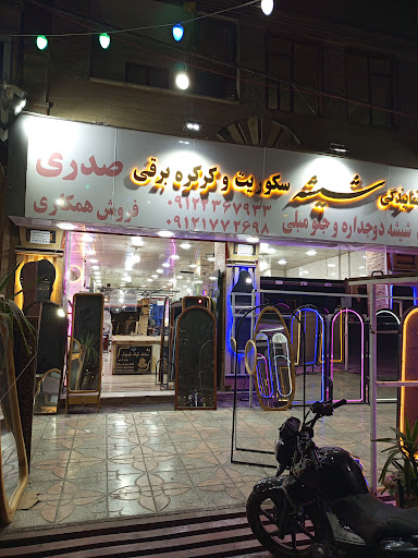 آینه کوروش
