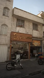 املاک رویال 3