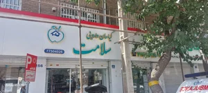 سلامت کده طب سنتی سلامت 5