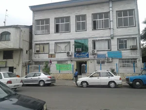 مرکز بهداشت لاهیجان
