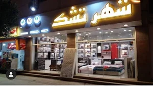 شهر تشک سلمانشهر (رویا رویال خوشخواب)