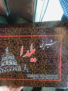 قنادی یلدا