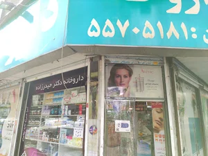 داروخانه دکتر آیلار جوادی