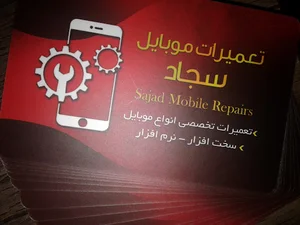 تعمیرات موبایل سجاد