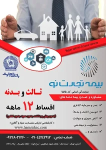 نمایندگی بیمه دی دامغان کد 5756