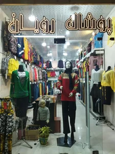 پوشاک ارزونی زنانه و بچگانه رویان ( قلی پور ) 4