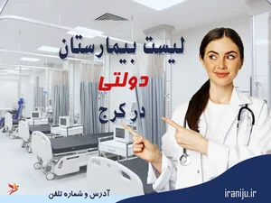 بیمارستان پیوند اعضا