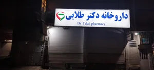 داروخانه طلایی 2