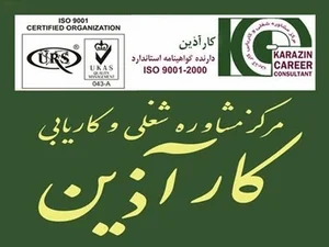 کاریابی کارآذین