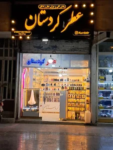 عطر کردستان
