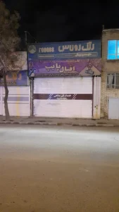 شرکت تولیدی و شیمیایی روناس