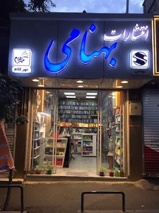 انتشارات مهر کلام