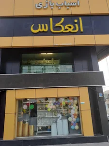 فروشگاه لوازم جشن تولد و نورپردازی انعکاس