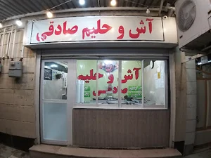 آش و حلیم صادقی