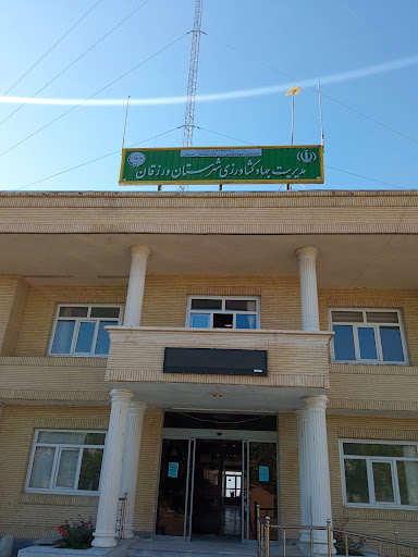 اداره جهاد کشاورزی ورزقان