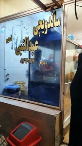 ساندویچی عبدالنبی قدیم (شهرام)