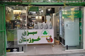 آقای سبزی