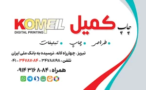 چاپ دیجیتال کمیل