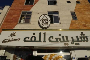 شیرینی الف شعبه اراک
