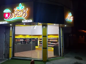 فروشگاه کامور