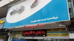 همراه اول