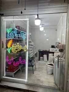چای و برنج علی نیا