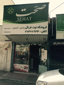 فروشگاه آرايشي توت فرنگي