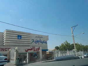 بیمارستان خاتم الانبیا
