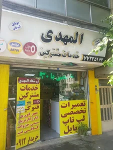 فروشگاه المهدی 4