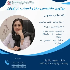 دکتر سحر فروغی | مغز و اعصاب