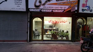 اطلاعات املاک عسگری