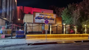 بیمارستان اصفهان 2