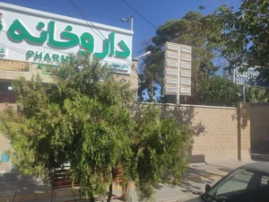 داروخانه دکتر همتیان 3