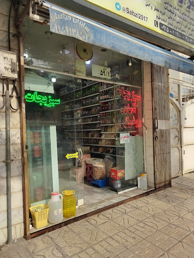 سبزی فروشی طراوت