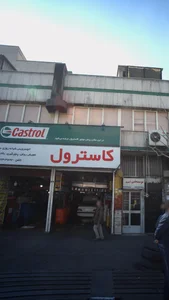 اتو سرویس سید محمد حاجی سید جواد 3