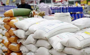 برنج سپاهان